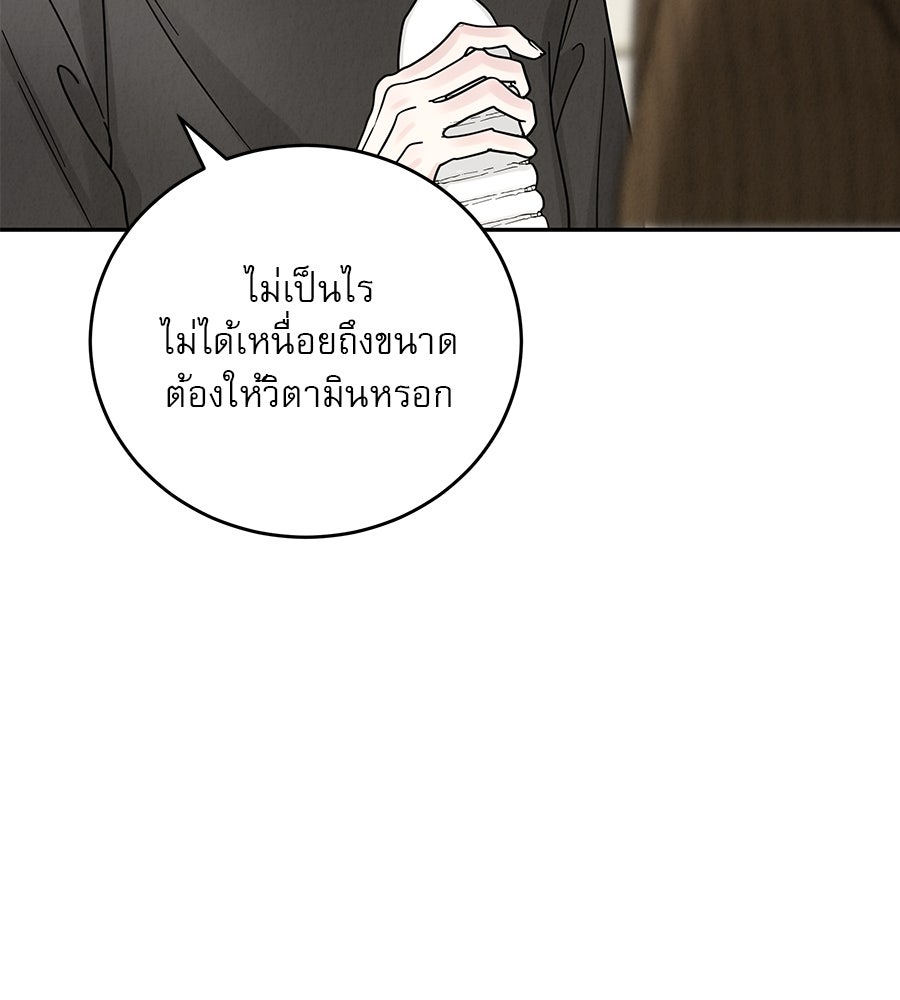 รักหลอกหยอกแฟนเก่า - หน้า 115
