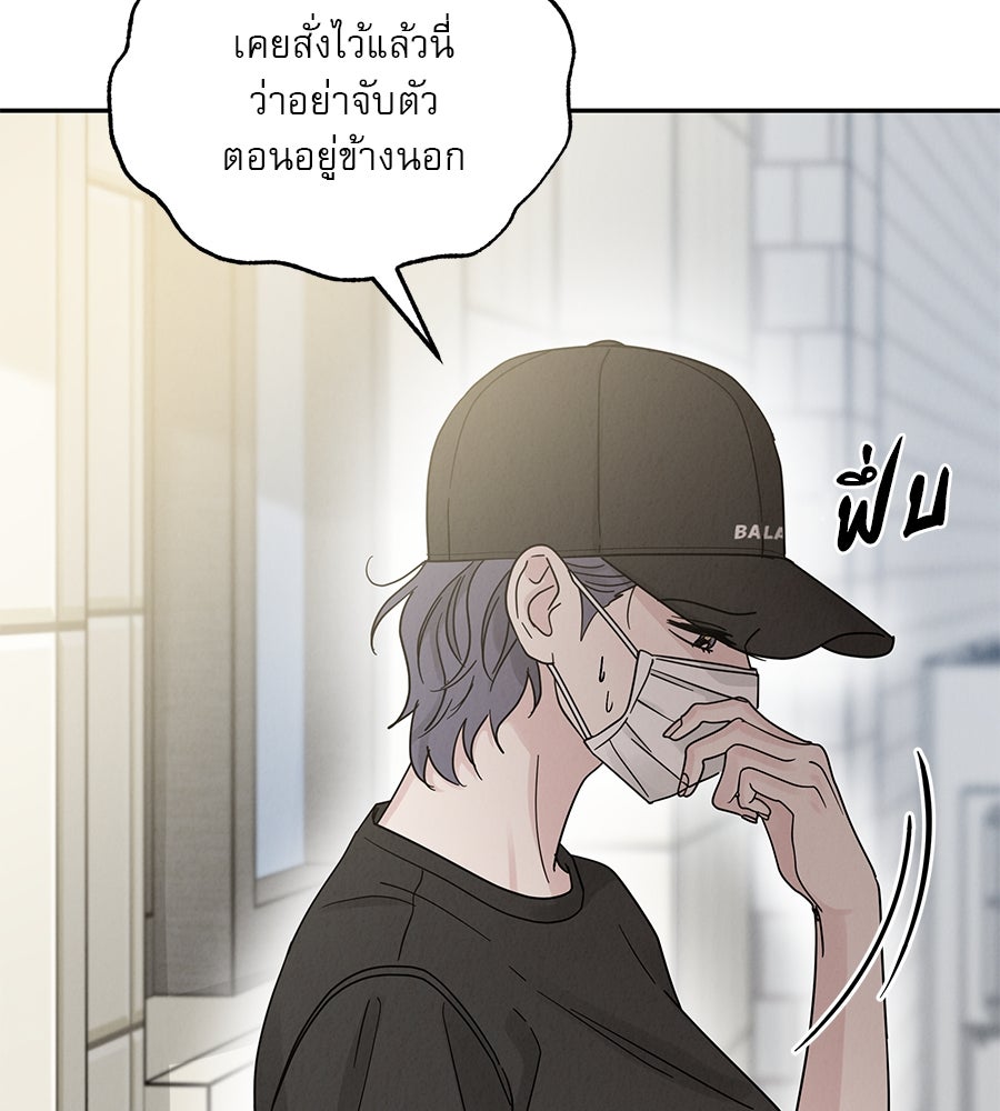 รักหลอกหยอกแฟนเก่า - หน้า 130