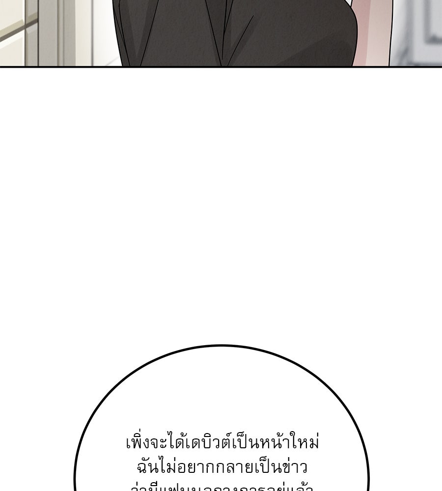 รักหลอกหยอกแฟนเก่า - หน้า 131