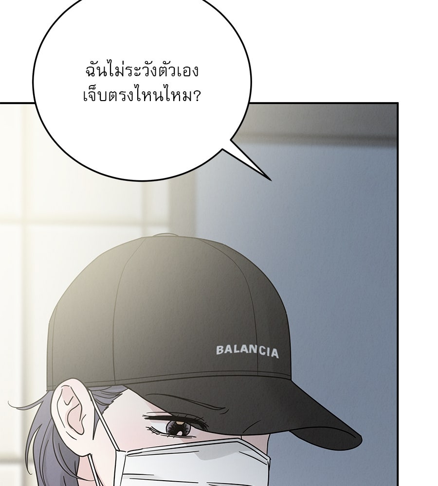 รักหลอกหยอกแฟนเก่า - หน้า 134