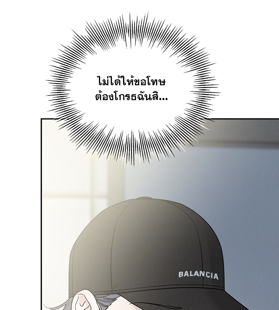 รักหลอกหยอกแฟนเก่า - หน้า 136