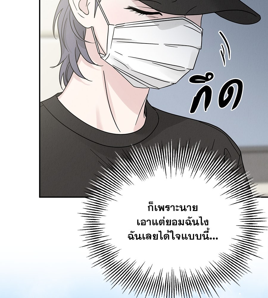 รักหลอกหยอกแฟนเก่า - หน้า 137