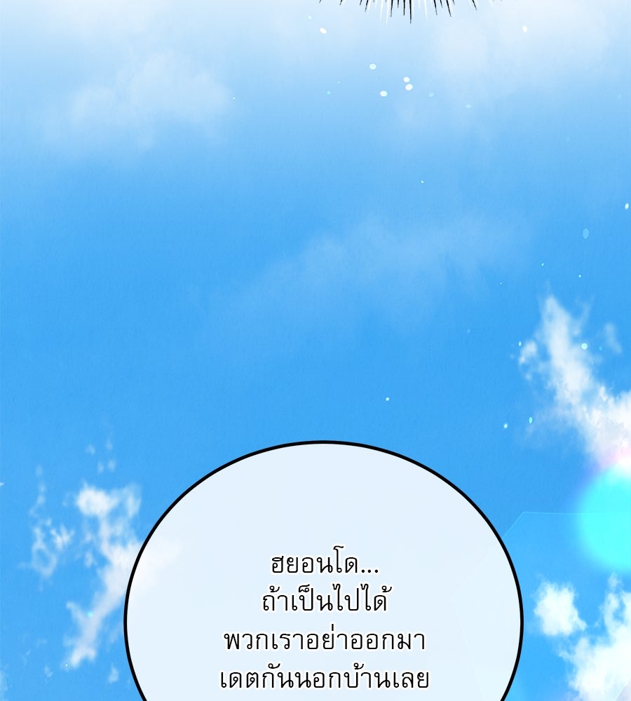 รักหลอกหยอกแฟนเก่า - หน้า 138