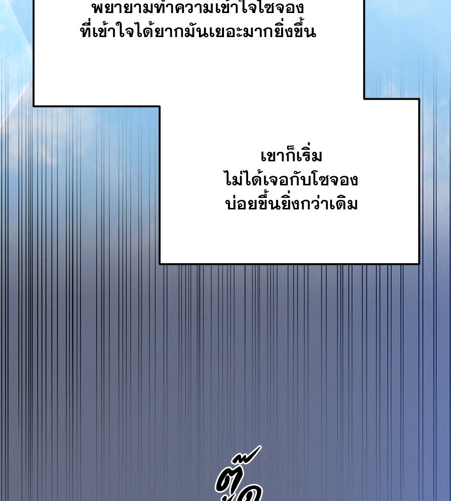 รักหลอกหยอกแฟนเก่า - หน้า 140