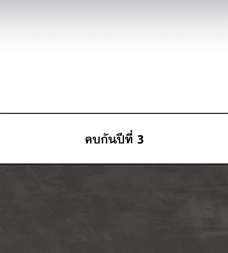 รักหลอกหยอกแฟนเก่า - หน้า 148