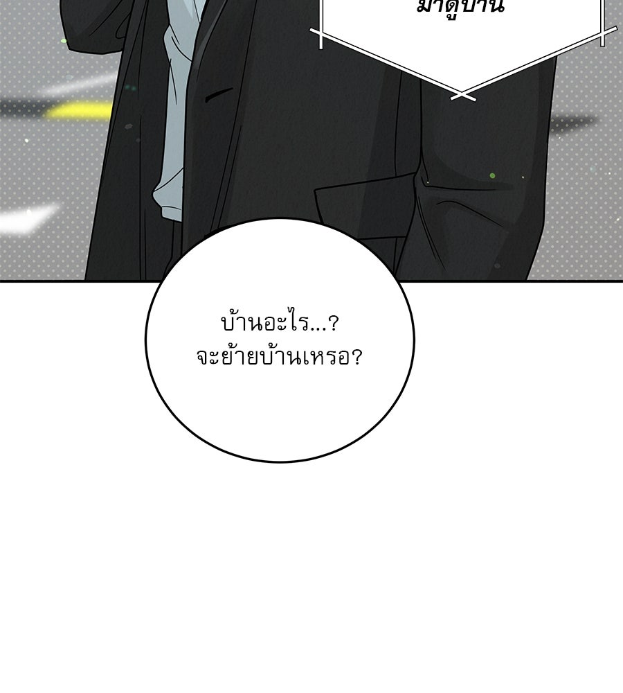 รักหลอกหยอกแฟนเก่า - หน้า 155