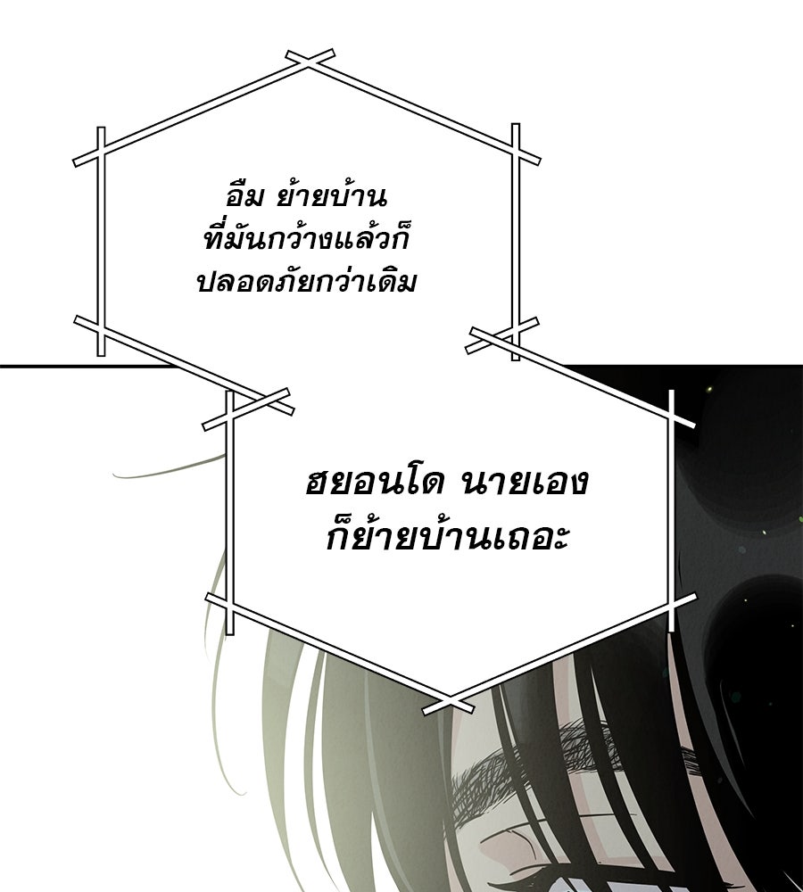รักหลอกหยอกแฟนเก่า - หน้า 156