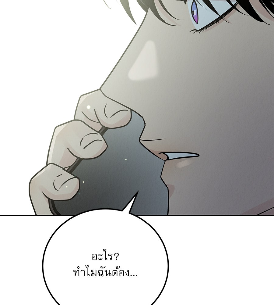 รักหลอกหยอกแฟนเก่า - หน้า 157