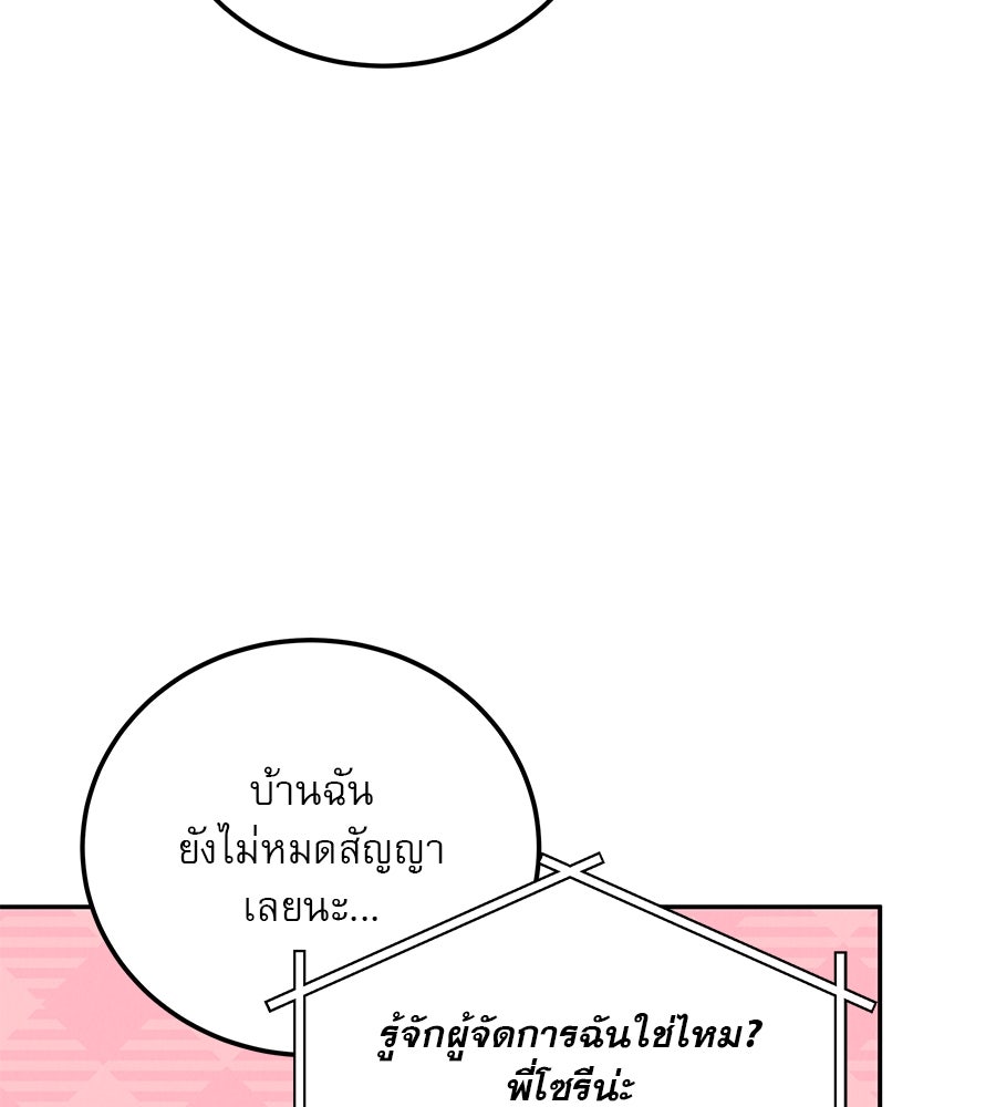 รักหลอกหยอกแฟนเก่า - หน้า 158