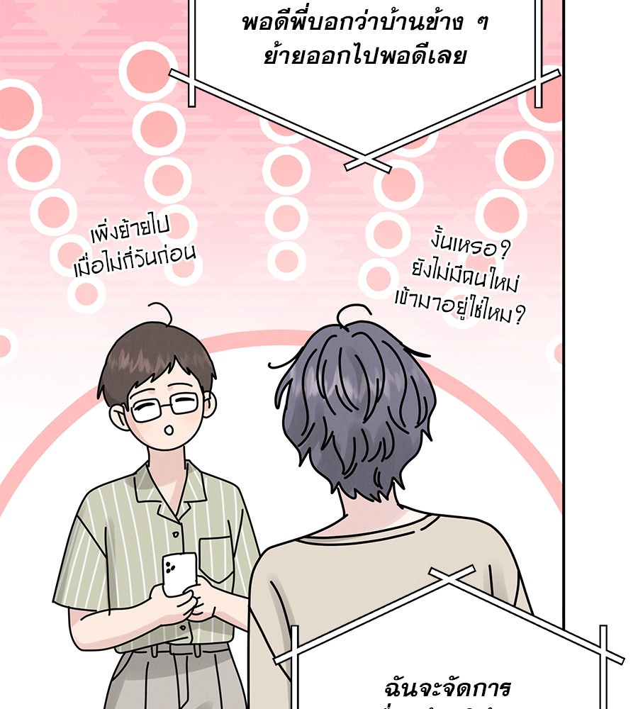 รักหลอกหยอกแฟนเก่า - หน้า 159