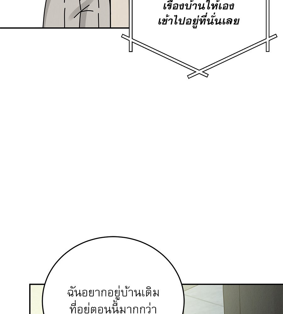 รักหลอกหยอกแฟนเก่า - หน้า 160