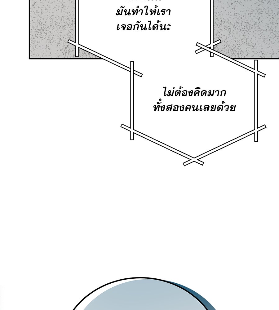 รักหลอกหยอกแฟนเก่า - หน้า 162