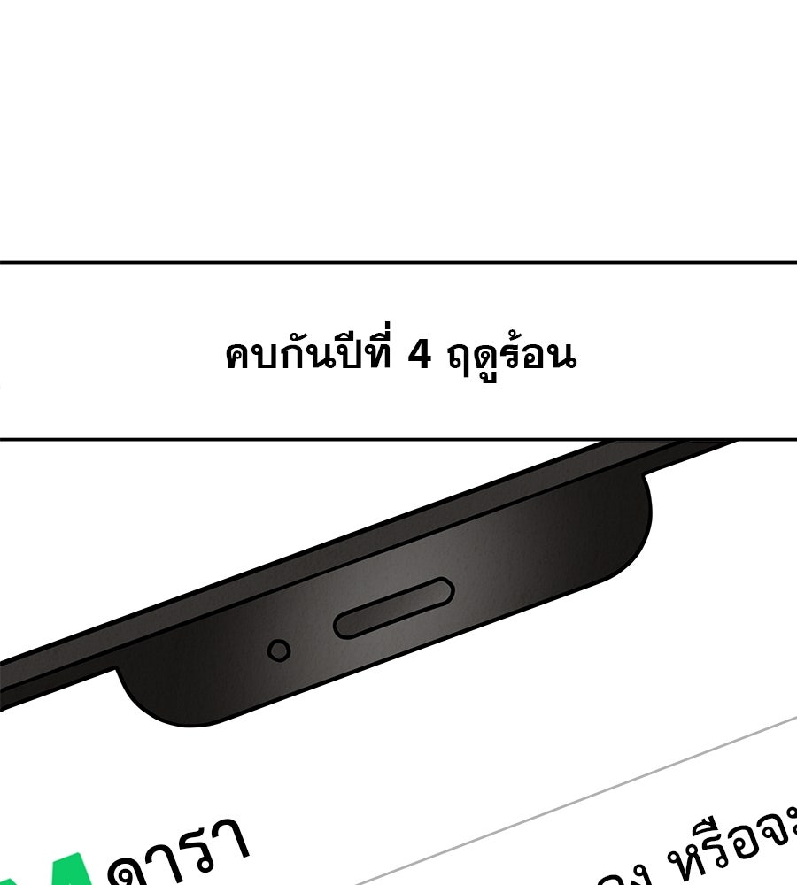 รักหลอกหยอกแฟนเก่า - หน้า 168