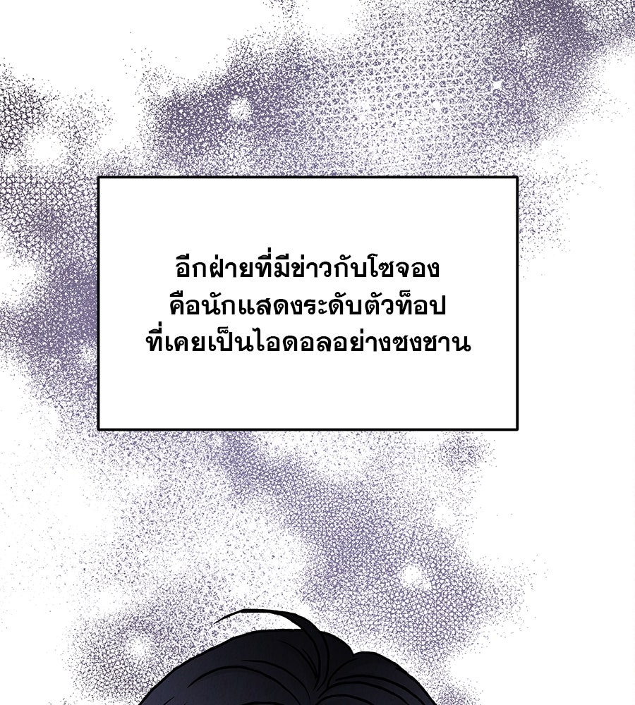 รักหลอกหยอกแฟนเก่า - หน้า 172