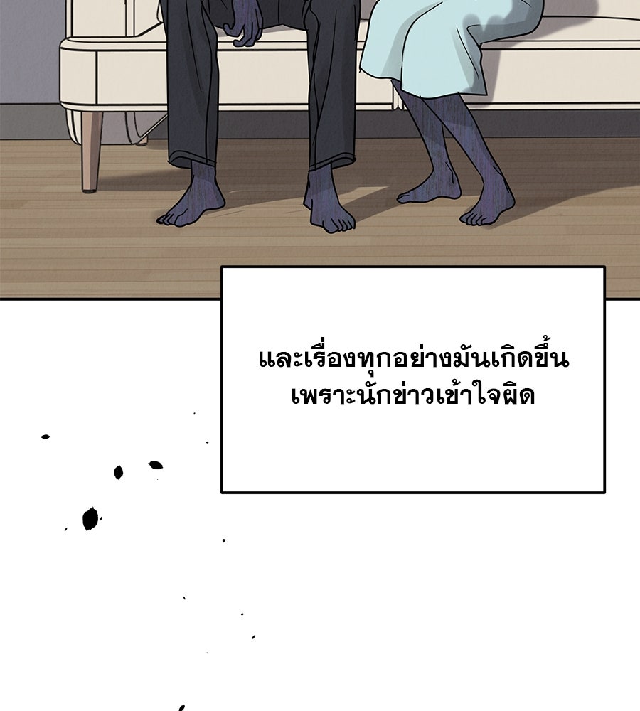 รักหลอกหยอกแฟนเก่า - หน้า 176