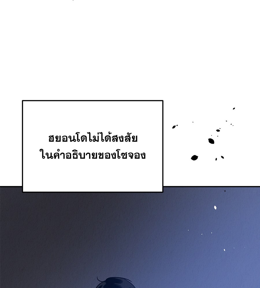 รักหลอกหยอกแฟนเก่า - หน้า 177