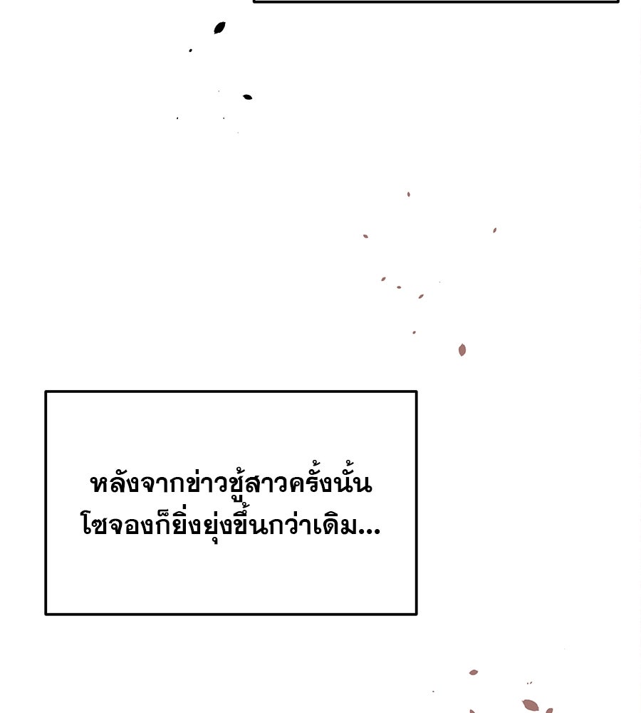 รักหลอกหยอกแฟนเก่า - หน้า 179