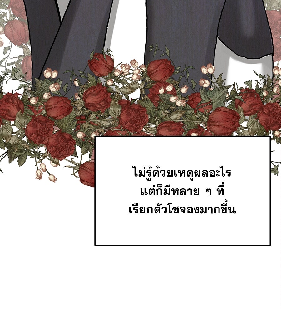 รักหลอกหยอกแฟนเก่า - หน้า 181