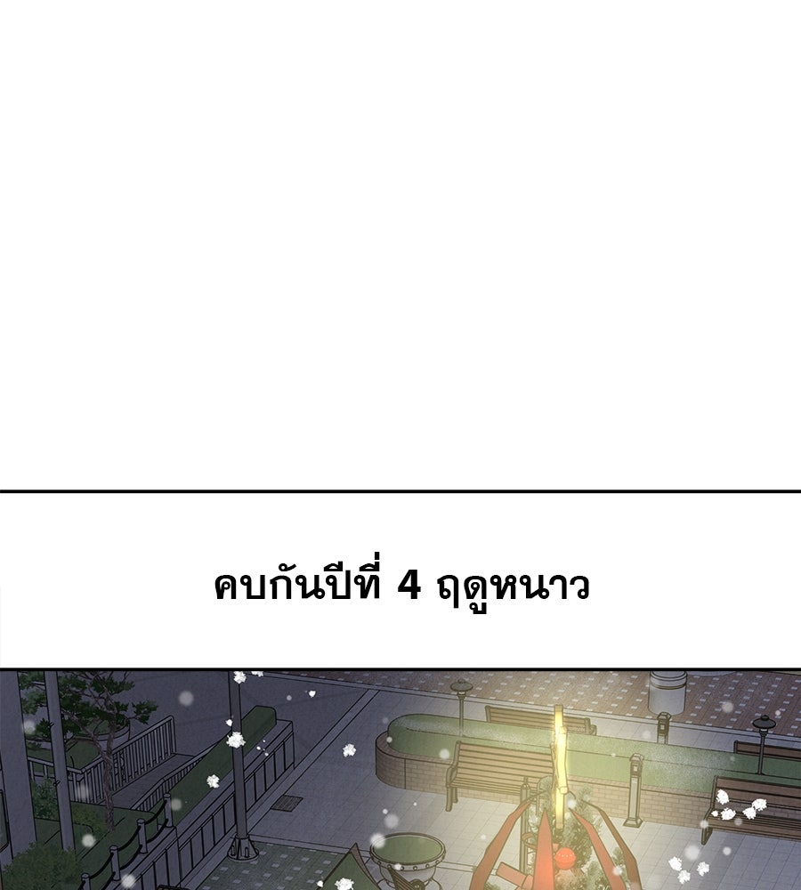 รักหลอกหยอกแฟนเก่า - หน้า 182