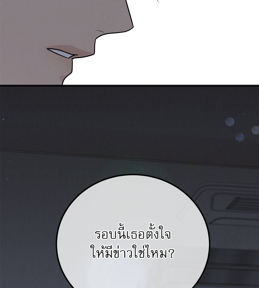 รักหลอกหยอกแฟนเก่า - หน้า 186