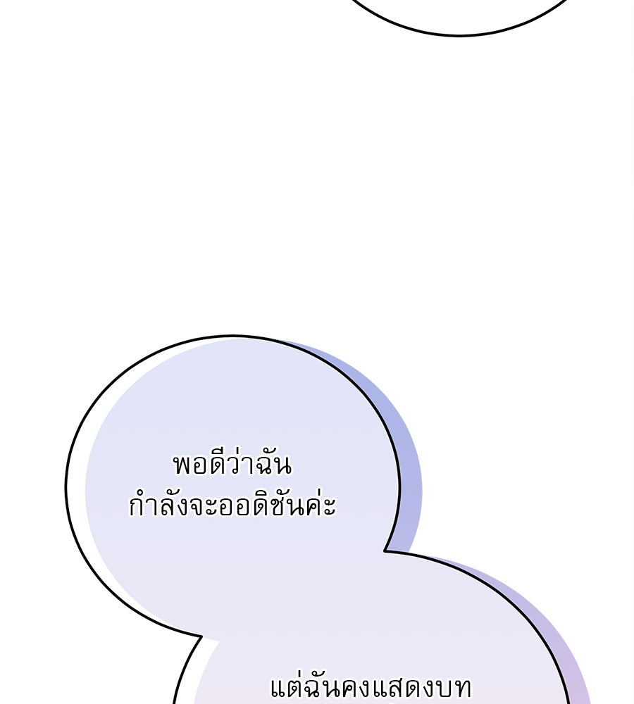 รักหลอกหยอกแฟนเก่า - หน้า 24