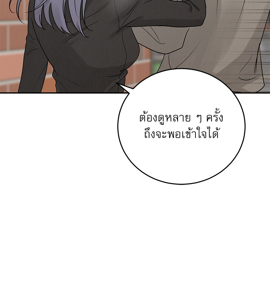 รักหลอกหยอกแฟนเก่า - หน้า 39