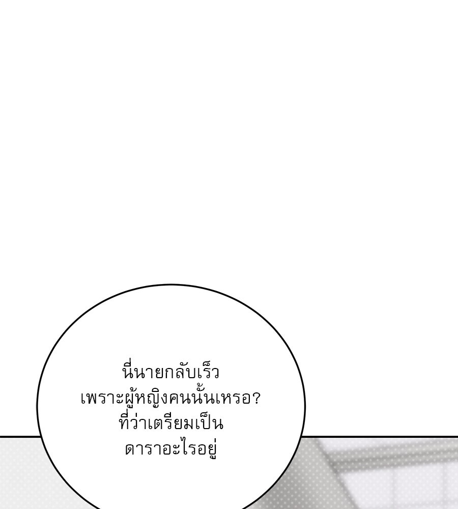 รักหลอกหยอกแฟนเก่า - หน้า 51