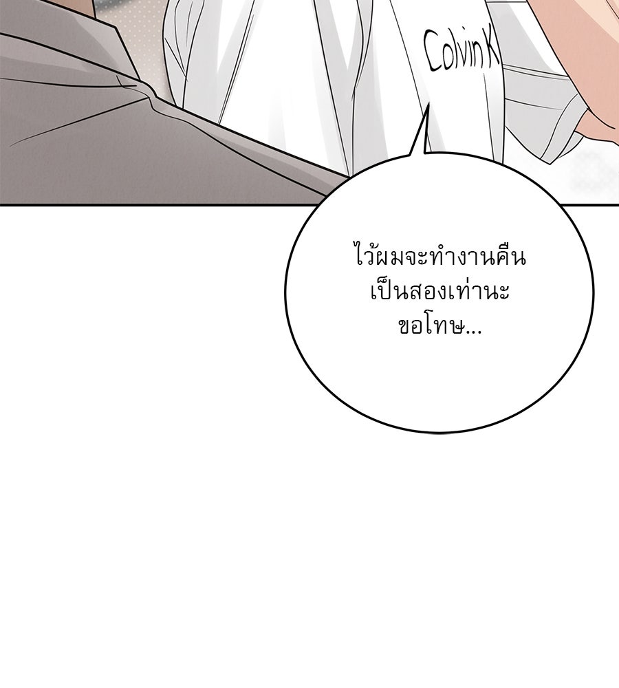 รักหลอกหยอกแฟนเก่า - หน้า 53