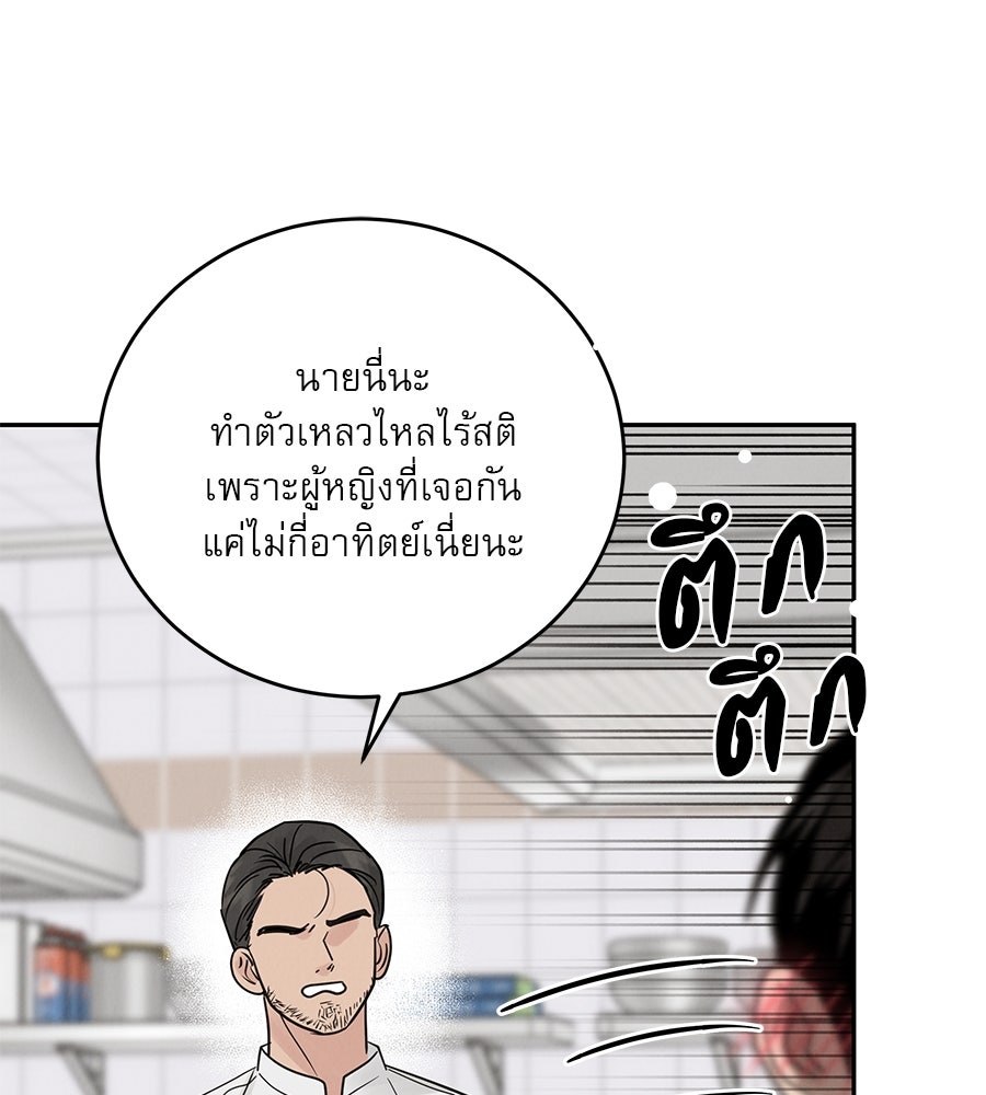 รักหลอกหยอกแฟนเก่า - หน้า 54