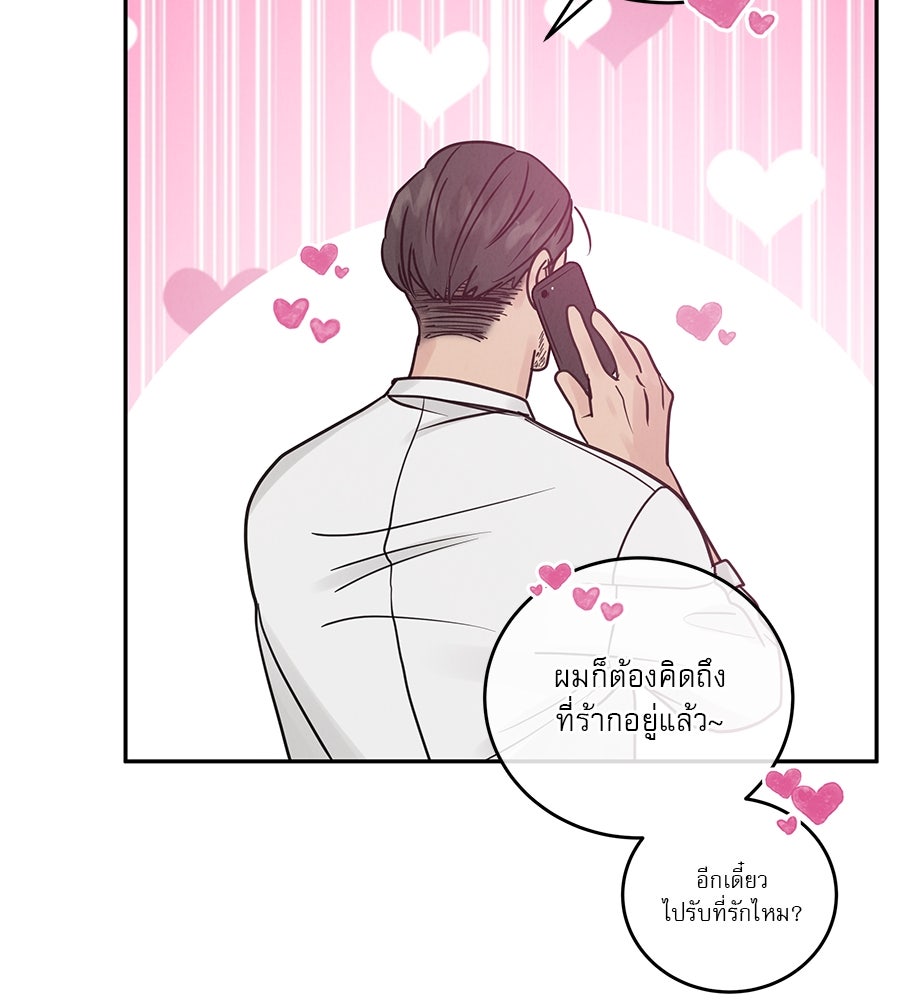 รักหลอกหยอกแฟนเก่า - หน้า 57