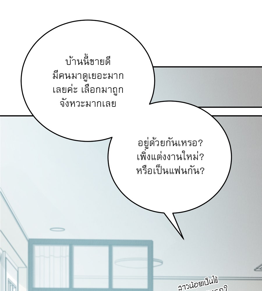 รักหลอกหยอกแฟนเก่า - หน้า 59