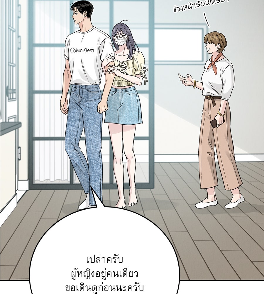 รักหลอกหยอกแฟนเก่า - หน้า 60