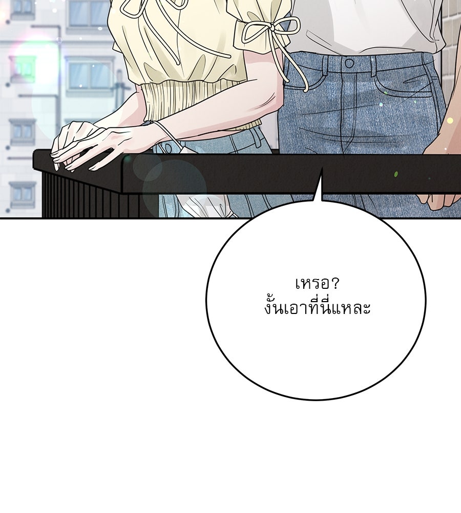 รักหลอกหยอกแฟนเก่า - หน้า 63