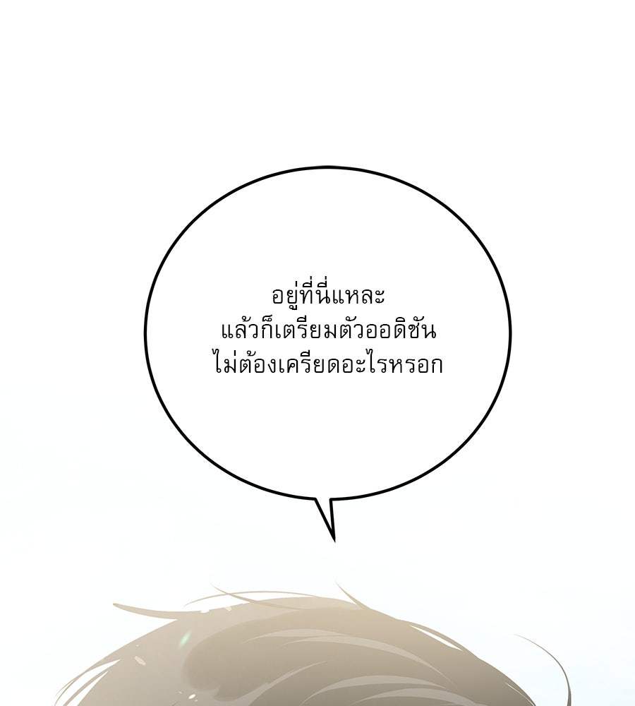 รักหลอกหยอกแฟนเก่า - หน้า 66
