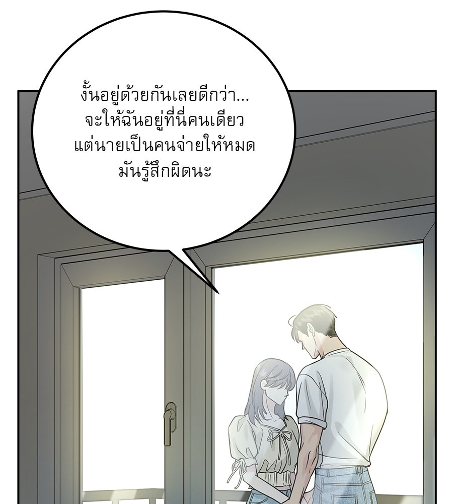 รักหลอกหยอกแฟนเก่า - หน้า 69