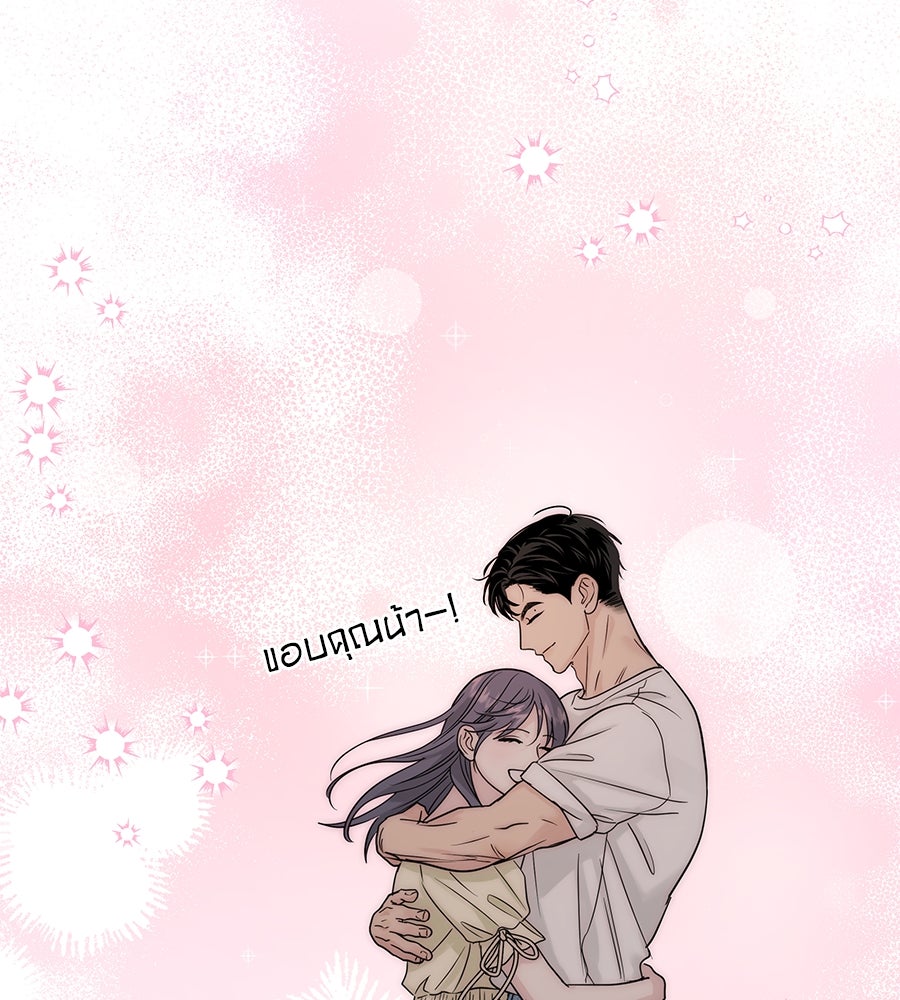 รักหลอกหยอกแฟนเก่า - หน้า 71
