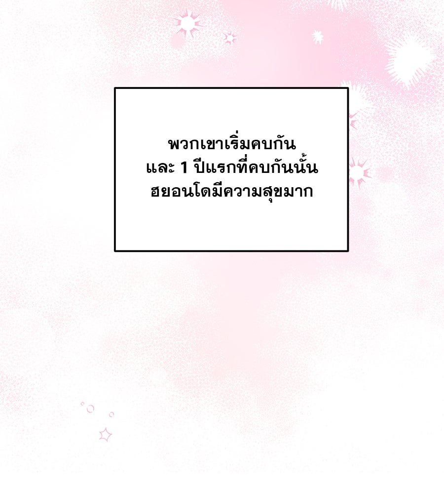 รักหลอกหยอกแฟนเก่า - หน้า 73