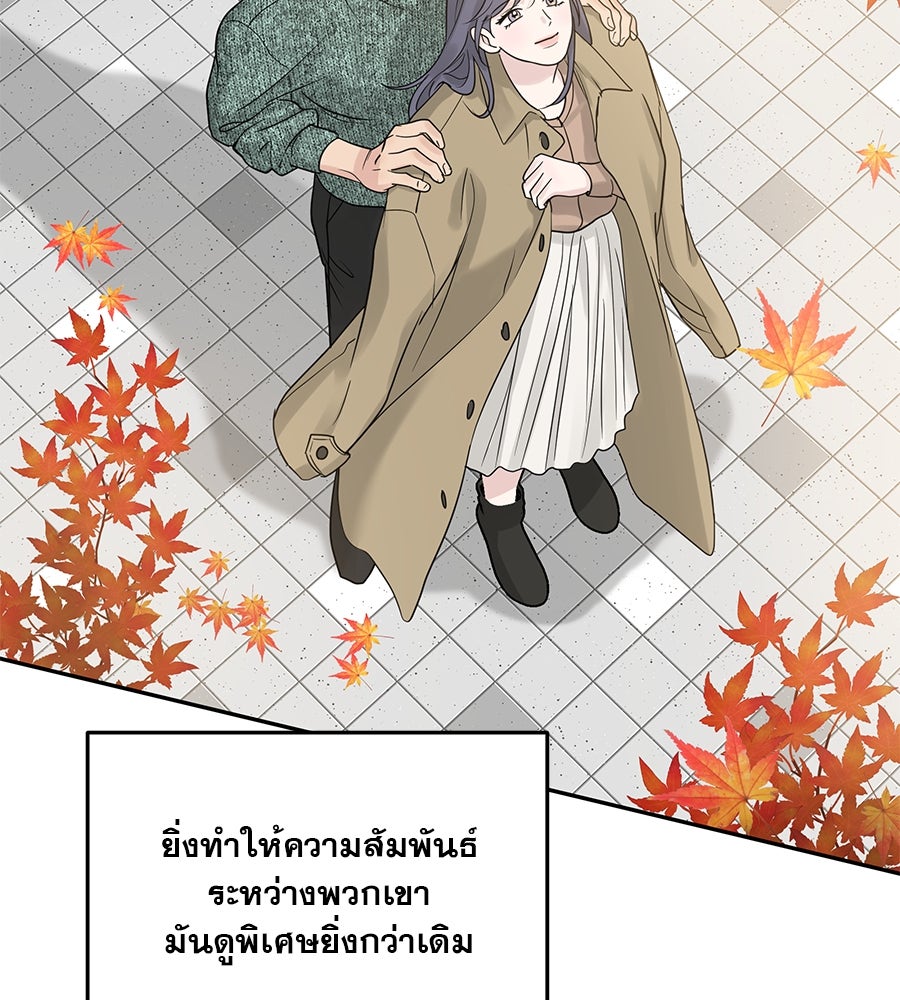 รักหลอกหยอกแฟนเก่า - หน้า 77