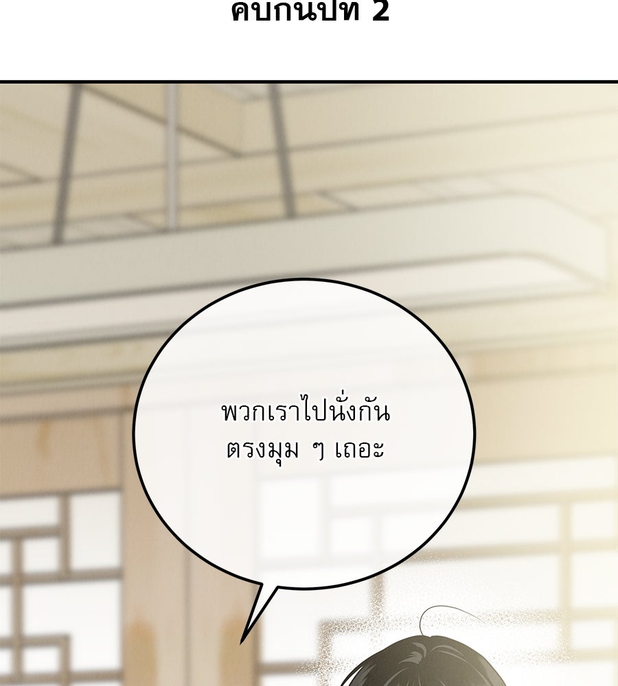 รักหลอกหยอกแฟนเก่า - หน้า 82