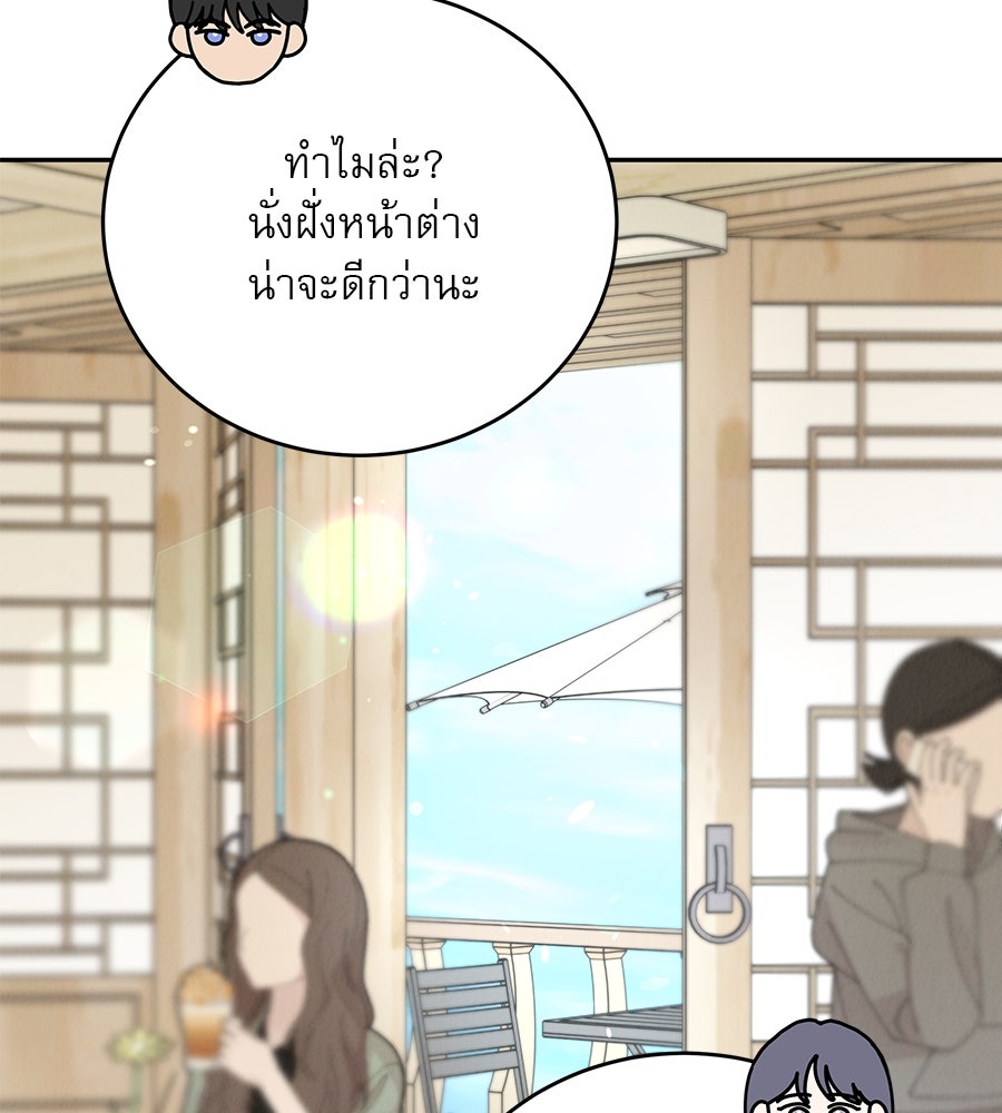 รักหลอกหยอกแฟนเก่า - หน้า 85