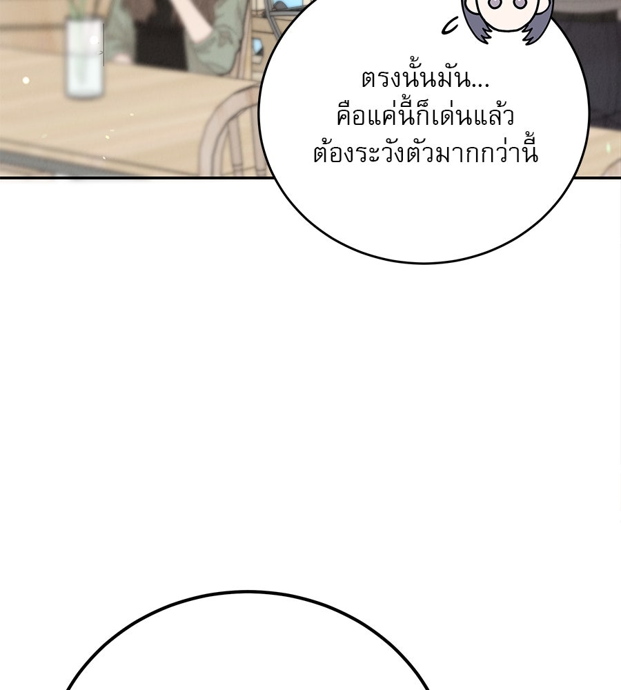 รักหลอกหยอกแฟนเก่า - หน้า 86