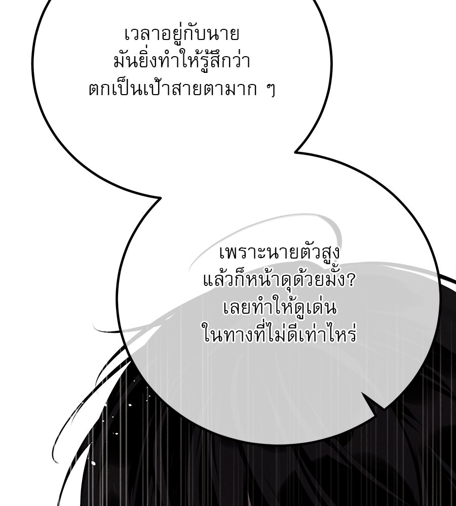 รักหลอกหยอกแฟนเก่า - หน้า 87