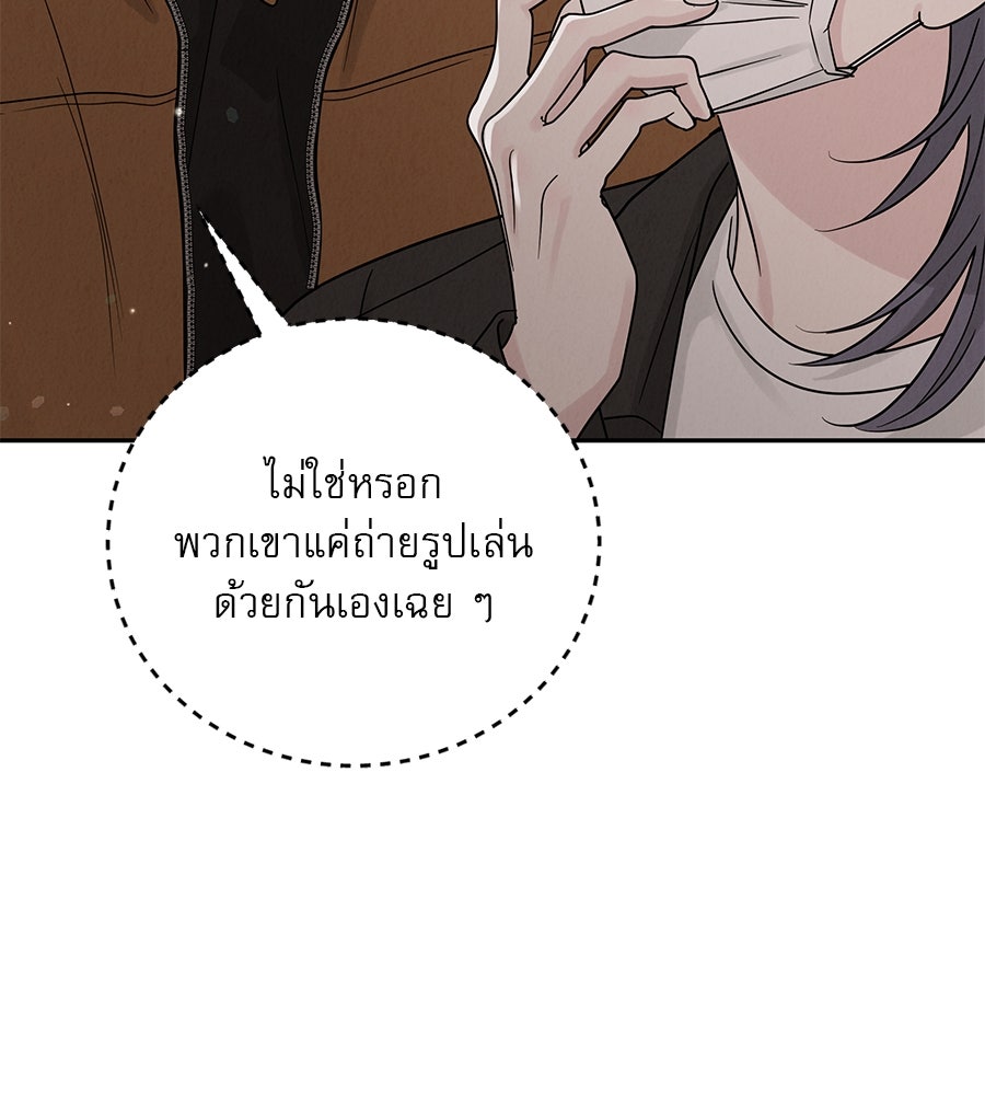 รักหลอกหยอกแฟนเก่า - หน้า 99