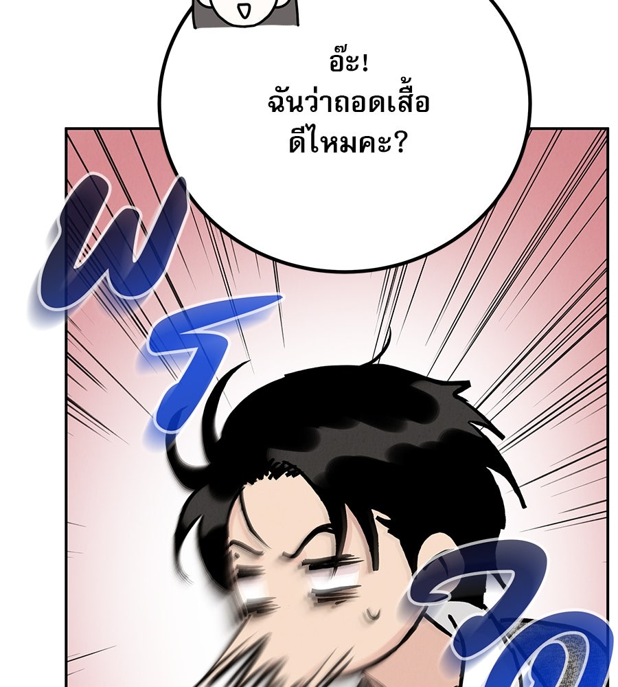 รักหลอกหยอกแฟนเก่า - หน้า 101