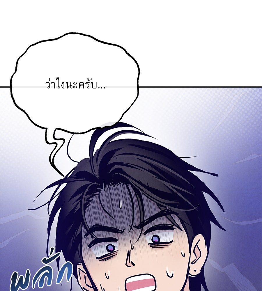 รักหลอกหยอกแฟนเก่า - หน้า 103