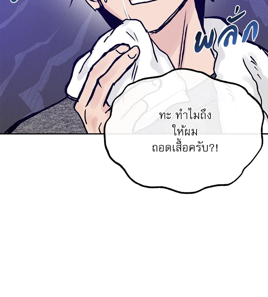 รักหลอกหยอกแฟนเก่า - หน้า 104