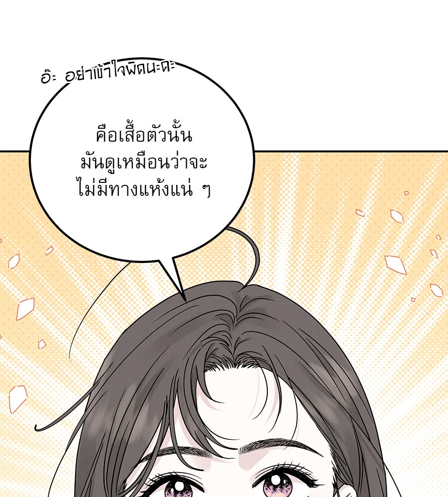 รักหลอกหยอกแฟนเก่า - หน้า 105