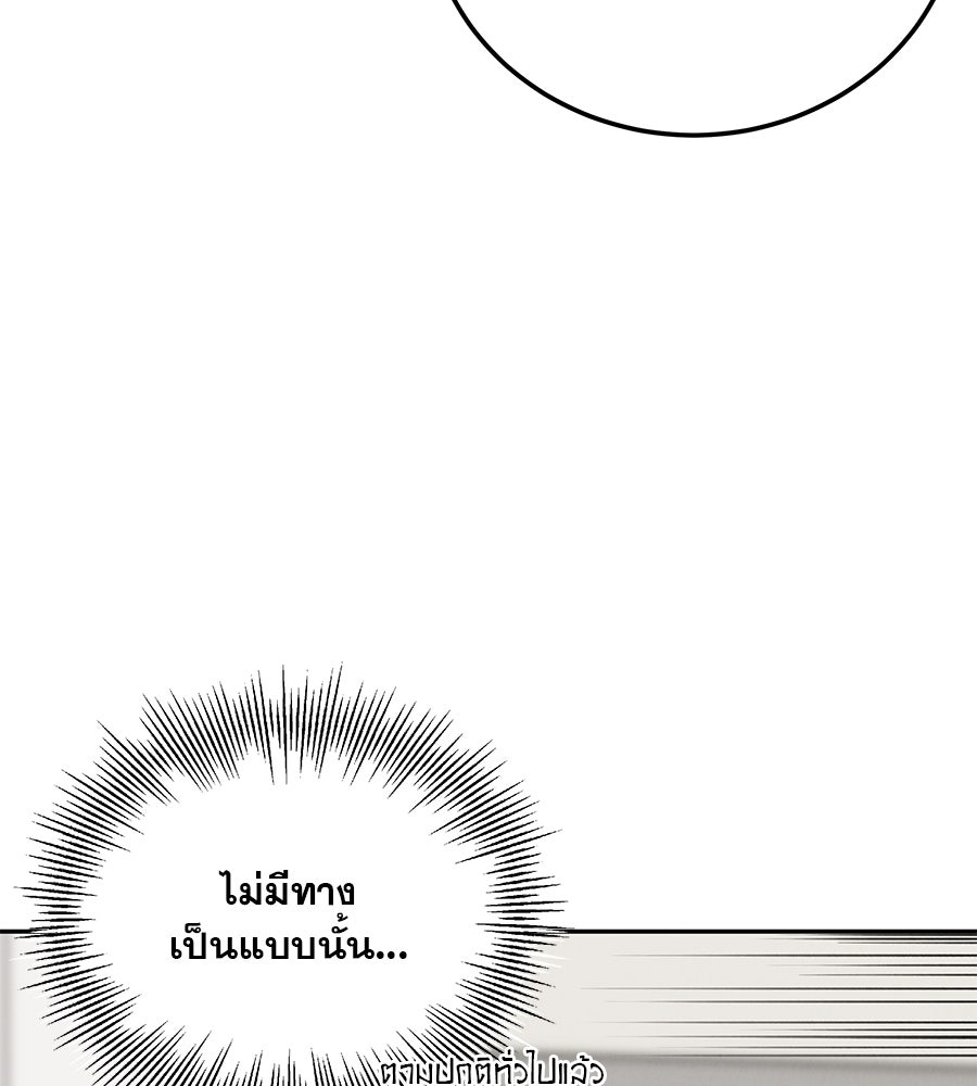 รักหลอกหยอกแฟนเก่า - หน้า 107