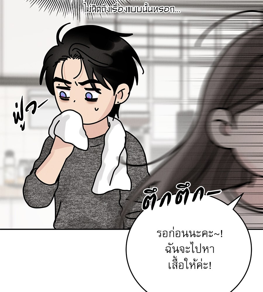 รักหลอกหยอกแฟนเก่า - หน้า 108