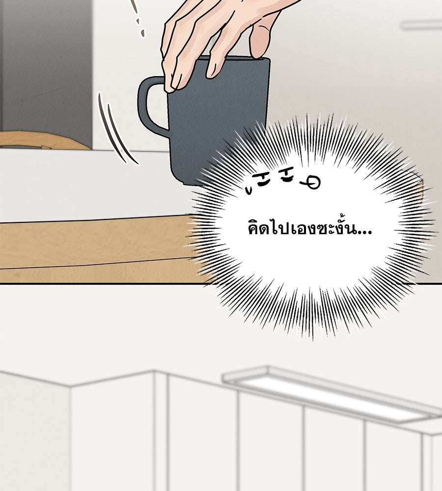 รักหลอกหยอกแฟนเก่า - หน้า 110